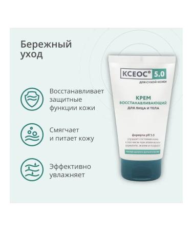 KSEOS 50 The cream restores for the face and body of dry skin 150 ml - Buy Online on GoSupps.com