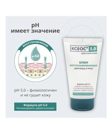 KSEOS 50 The cream restores for the face and body of dry skin 150 ml - Buy Online on GoSupps.com