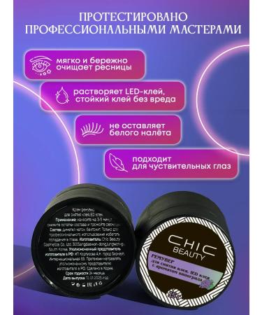 Chic Beauty Cream remover to remove extended eyelashes (LED) - Buy Online on GoSupps.com