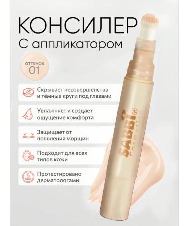 SABBI Classler for face with sponge tone 01