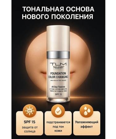 MK82 Adaptive tonalnik chameleon adjusting to the tone of the face