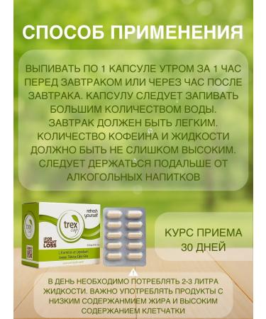 TREX Slimming capsules - Buy Online on GoSupps.com