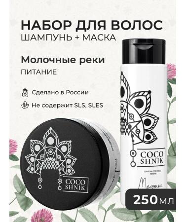 Mama Varit Shampoo and hair mask set