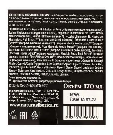 Natura Siberica Cream-creamy-thawed amber body radiance of youth 170 ml - Buy Online on GoSupps.com
