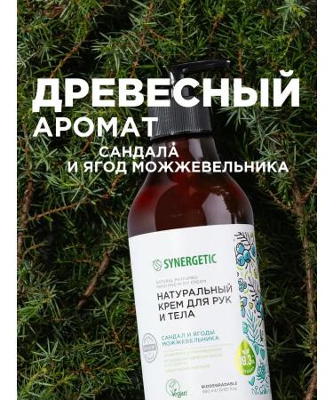SYNERGETIC Natural cream for hands and body sandalwood and juniper 380 ml - Buy Online on GoSupps.com