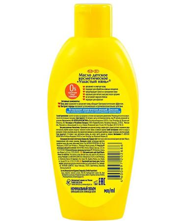 LARGEEARED NANNY Baby cosmetic oil with a series and aloe 200 ml - Buy Online on GoSupps.com