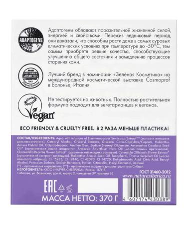 Natura Siberica Night cream for strengthening and restoring the skin 370 g - Buy Online on GoSupps.com