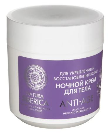 Natura Siberica Night cream for strengthening and restoring the skin 370 g - Buy Online on GoSupps.com