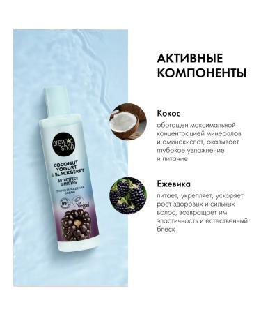 Organic shop Antistress shampoo against hair loss 280 ml - Buy Online on GoSupps.com