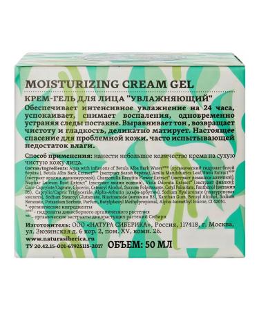 Natura Siberica Cream-gel Bereza moisturizer 50 ml - Buy Online on GoSupps.com