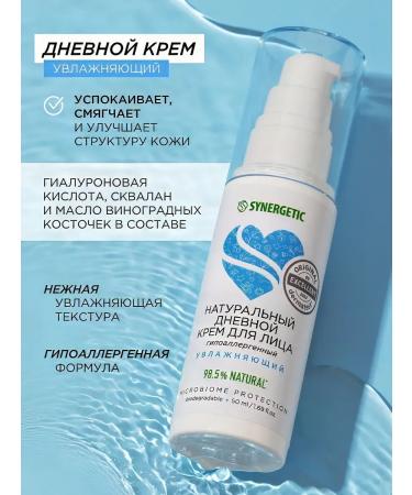 SYNERGETIC Natural moisturizer natural cream 50 ml - Buy Online on GoSupps.com