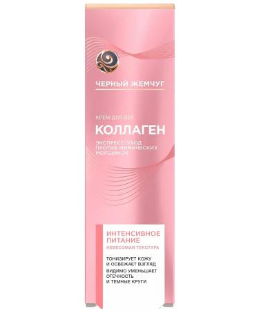 Black Pearl Cream intensive food for the eyelids with collagen 17 ml - Buy Online on GoSupps.com