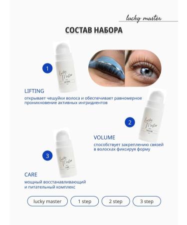 Lucky Master Compounds for lamination of eyelashes and eyebrows - Buy Online on GoSupps.com