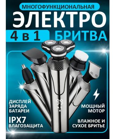 Men's electrician trimmer for the face and beard 4 in 1