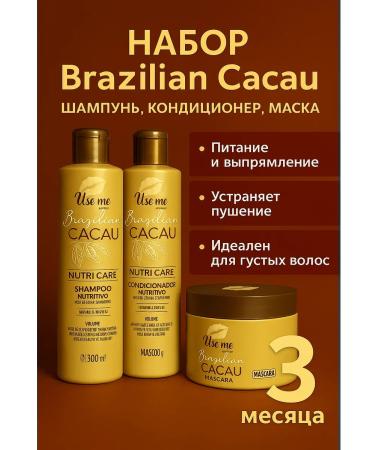 USE ME COSMETICS Set Brazilian Cacau shampoo air conditioning mask