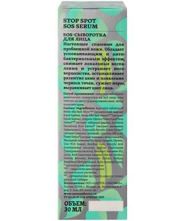Natura Siberica Serum Bereza Siberica SOS 30 ml - Buy Online on GoSupps.com