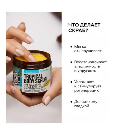 PLANETA ORGANICA Scrub Tropikal Ticket to Bahamas Moisturizer for Body 250 g - Buy Online on GoSupps.com