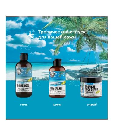 PLANETA ORGANICA Scrub Tropikal Ticket to Bahamas Moisturizer for Body 250 g - Buy Online on GoSupps.com