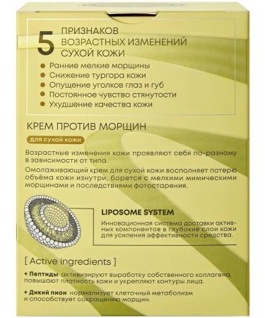 Natura Siberica Anti-Age Peptide Cream against wrinkles for dry skin 50 ml - Buy Online on GoSupps.com