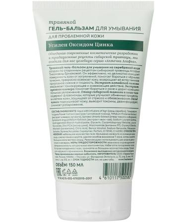 Grandma Agafia's Recipes Gel-balm a first-aid kit for problem skin 150 ml - Buy Online on GoSupps.com