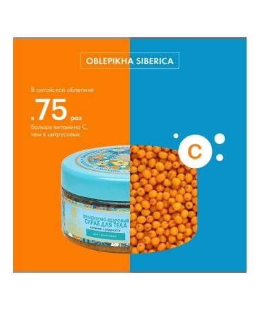 Natura Siberica Oblepikha scrub for the body sea buckthorn-cedar 300 ml - Buy Online on GoSupps.com