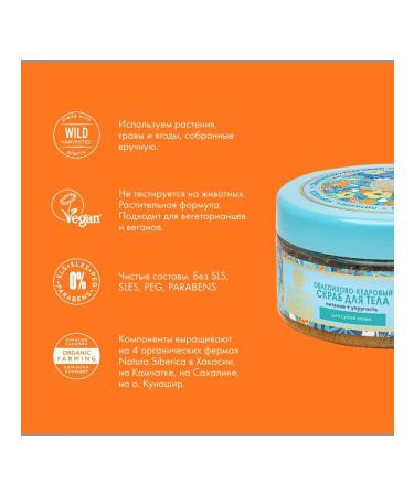 Natura Siberica Oblepikha scrub for the body sea buckthorn-cedar 300 ml - Buy Online on GoSupps.com