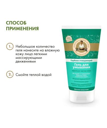 Grandma Agafia's Recipes Gel perfectly clean skin for washing 150 ml - Buy Online on GoSupps.com
