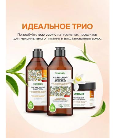 SYNERGETIC Balm Max power and hair recovery 400 ml - Buy Online on GoSupps.com