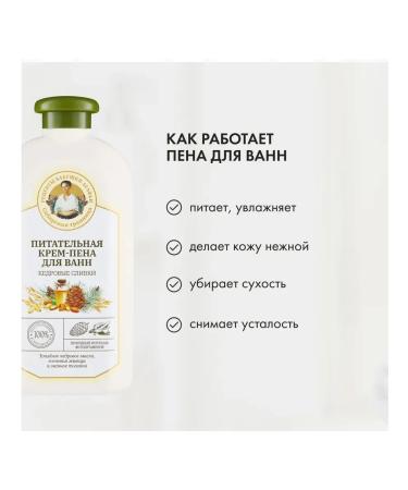 Grandma Agafia's Recipes Cream-Pena Siberian Vann Catcamary Cream Baths 500 ml - Buy Online on GoSupps.com