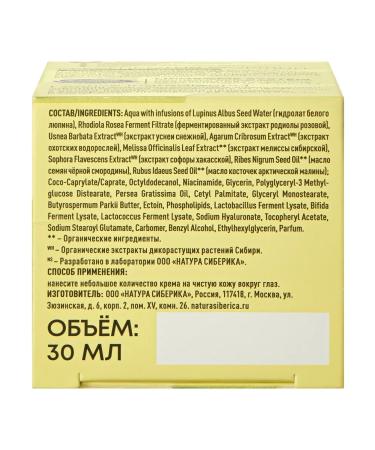 Natura Siberica Lab Biome Anti-Age Ectoin cream for the skin around the eyes 30 ml - Buy Online on GoSupps.com