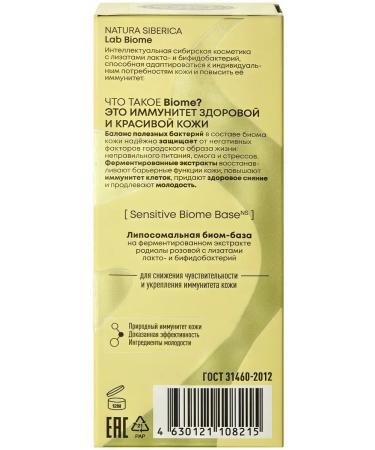 Natura Siberica Lab Biome Anti-Age Ectoin cream for the skin around the eyes 30 ml - Buy Online on GoSupps.com