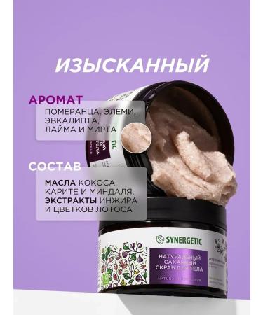 SYNERGETIC Natural body scrub for body pulled 300 ml - Buy Online on GoSupps.com