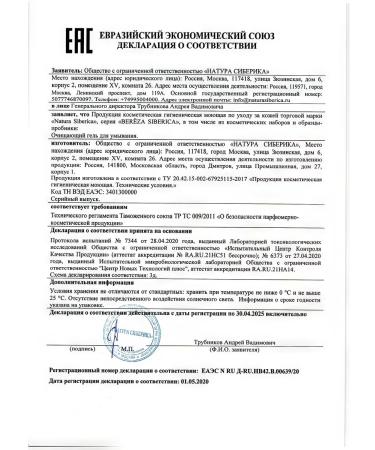 Natura Siberica Bereza siberica gel cleansing 150 ml - Buy Online on GoSupps.com