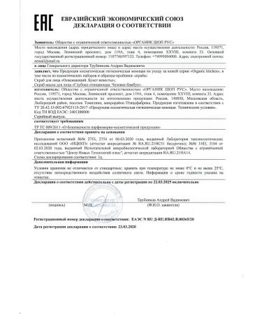 Organic Kitchen Scrub-mask man-man-beam for the face cleansing 100 ml - Buy Online on GoSupps.com