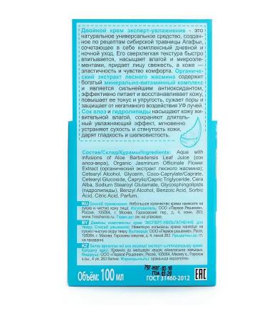 Grandma Agafia's Recipes Face cream moisture double complex 100 ml - Buy Online on GoSupps.com