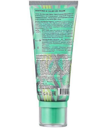 Natura Siberica Bereza Gel-mask restoring for a person 100 ml - Buy Online on GoSupps.com
