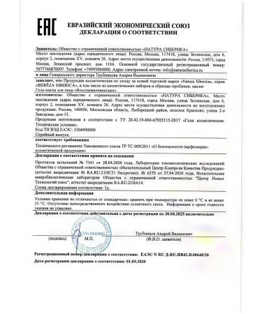 Natura Siberica Bereza Gel-mask restoring for a person 100 ml - Buy Online on GoSupps.com