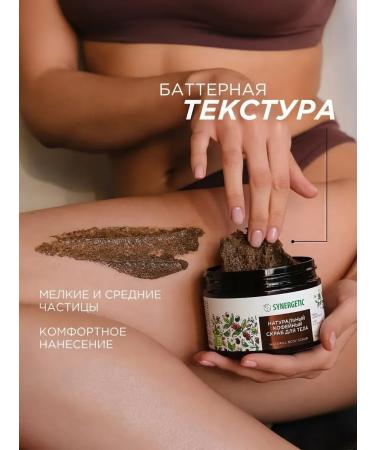 SYNERGETIC Natural coffee beet room for body tone and elasticity 300 ml - Buy Online on GoSupps.com