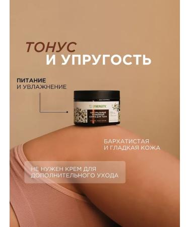 SYNERGETIC Natural coffee beet room for body tone and elasticity 300 ml - Buy Online on GoSupps.com