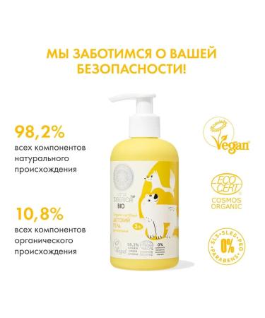 Natura Siberica Little gel for bathing children 250 ml - Buy Online on GoSupps.com
