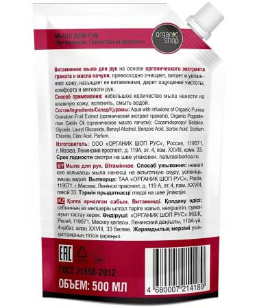 Grandma Agafia's Recipes Liquid soap pomegranate bracelet vitamin for hands 500 ml - Buy Online on GoSupps.com