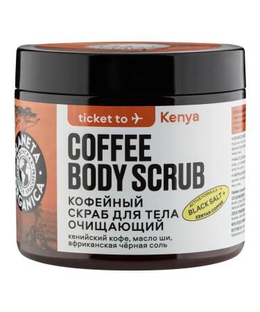 PLANETA ORGANICA Ticket to Kenya Crust Cleaning for the Body Coffee 250 g