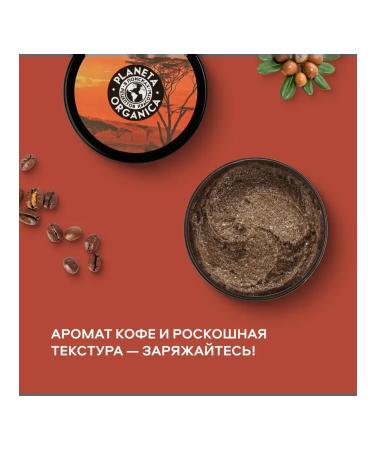 PLANETA ORGANICA Ticket to Kenya Crust Cleaning for the Body Coffee 250 g - Buy Online on GoSupps.com