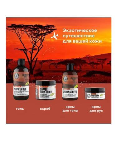 PLANETA ORGANICA Ticket to Kenya Crust Cleaning for the Body Coffee 250 g - Buy Online on GoSupps.com