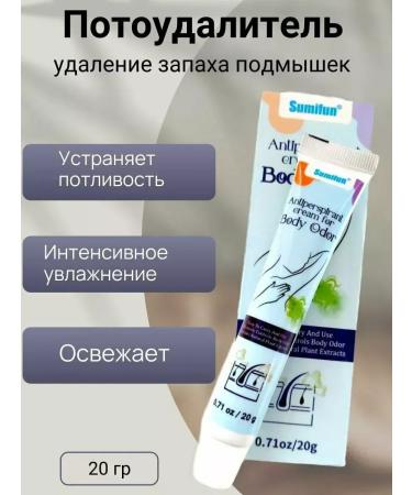 Sumifun The cream-deodorant from the smell of sweat for armpits and legs