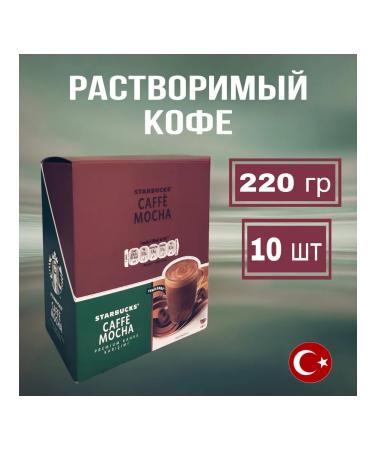 Starbucks Soluble coffee Caffe mocha