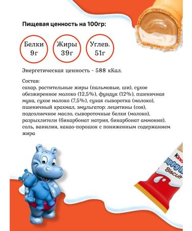 Happy Hippo Kinder cookies with a nut 103.5gr - Buy Online on GoSupps.com
