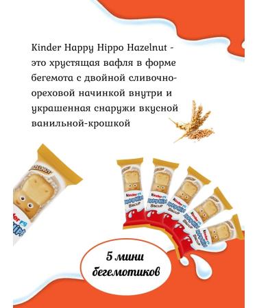 Happy Hippo Kinder cookies with a nut 103.5gr - Buy Online on GoSupps.com