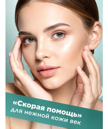 Faberlic Circular hydrogel patches for the skin around the eyes of Hyaluronca - Buy Online on GoSupps.com