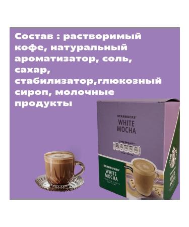 Starbucks Soluble Coffee White Mocha - Buy Online on GoSupps.com